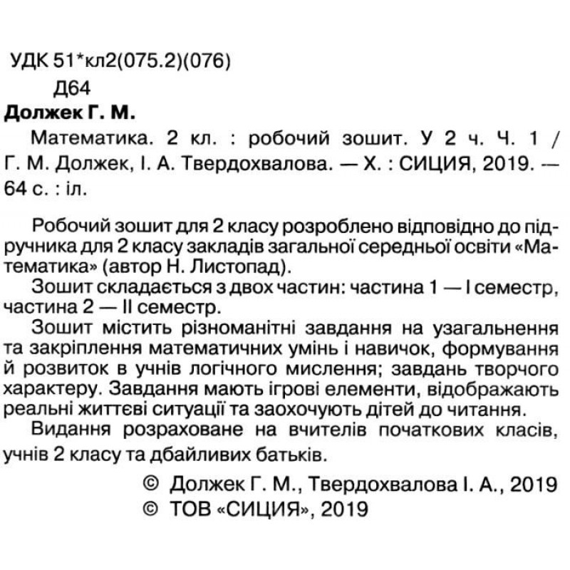 НУШ Робочий зошит Сиция Математика 2 клас до підручника Листопад КОМПЛЕКТ у 2-х частинах