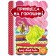 Книга Принцеса на горошині Школа Кращі світові казки