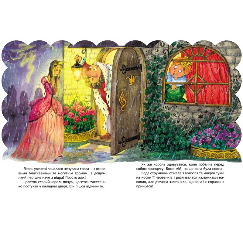 Книга Принцеса на горошині Школа Кращі світові казки