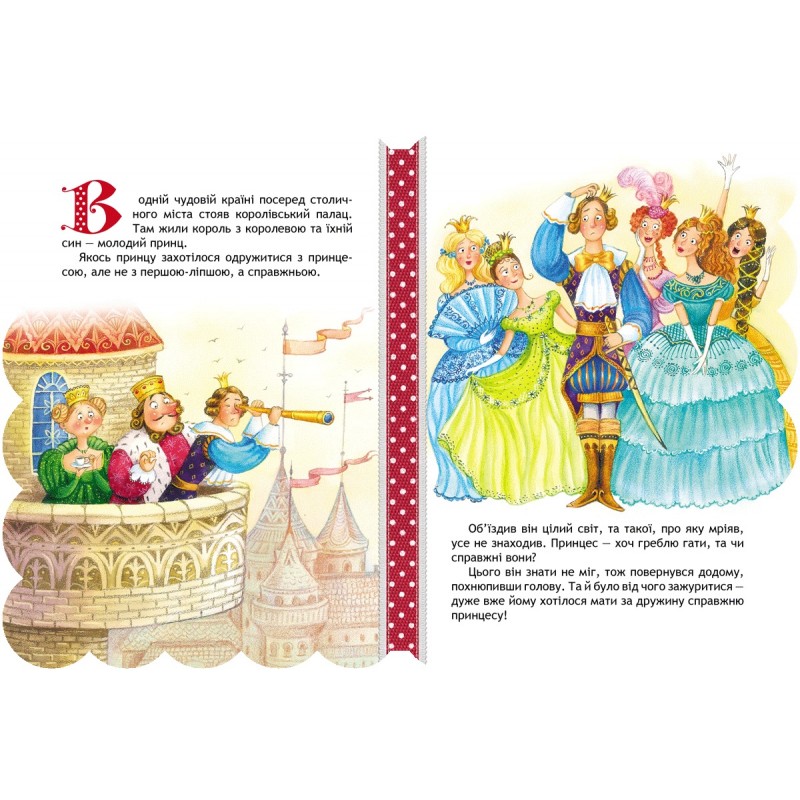 Книга Принцеса на горошині Школа Кращі світові казки