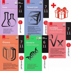 КОМПЛЕКТ Довідників Рятівник 7-11 класи Хімія + Геометрія + Алгебра + Фізика + Біологія Ранок + Подарунок