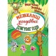 Відгадай. Знайди. Наклей. Мешканці загадкових джунглів. Книжка з наліпками Торсінг (Кієнко Л.В.)
