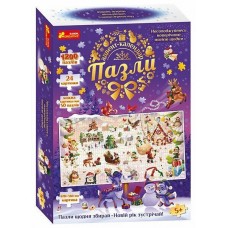 Адвент-календар. Пазли Ранок