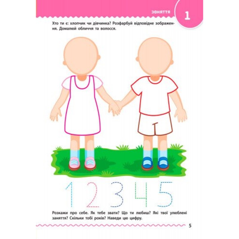 Навчалочка. Збірник розвивальних завдань. 4-5 років з наліпками АРТ/Ранок