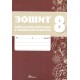 НУШ Зошит навчальних досягнень Талант Українська література 8 клас Авраменко