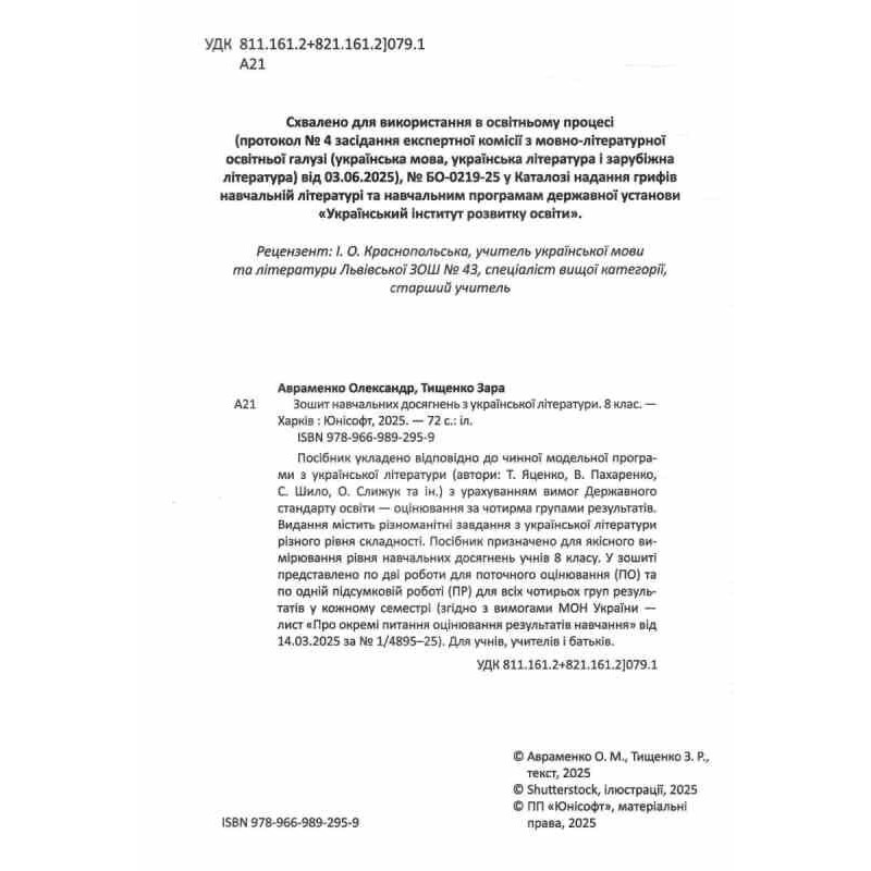 НУШ Зошит навчальних досягнень Талант Українська література 8 клас Авраменко