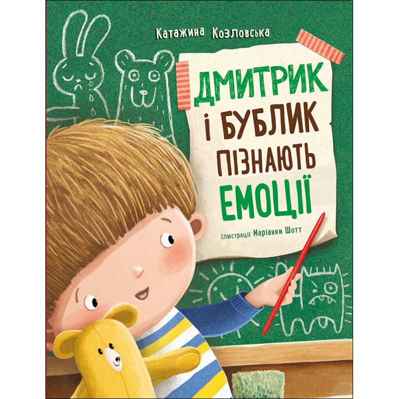 Книга Дмитрик і Бублик пізнають емоції Ранок Катажина Козловська