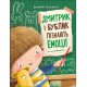 Книга Дмитрик і Бублик пізнають емоції Ранок Катажина Козловська