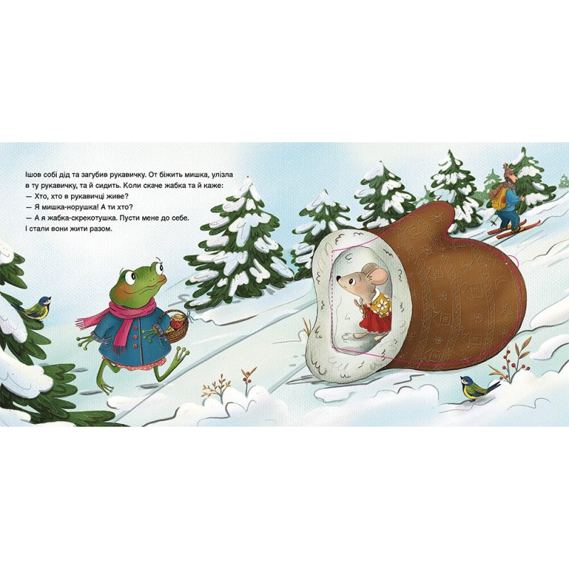 Книга Рукавичка Казка з віконцем АРТ/Ранок (Лазірко К.)