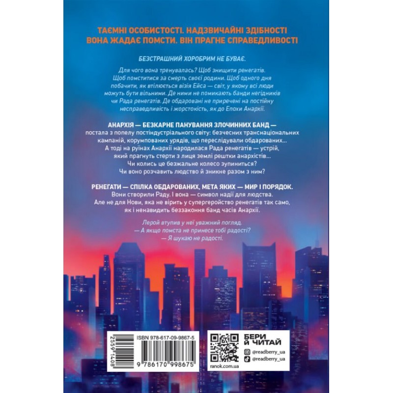 Книга Ренегати Марісса Маєр READBERRY