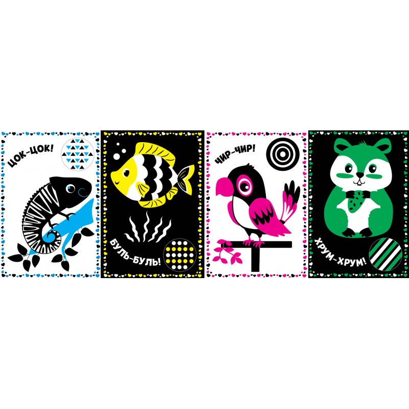 Контрастні картинки УЛА Мої перші улюбленці, для немовлят