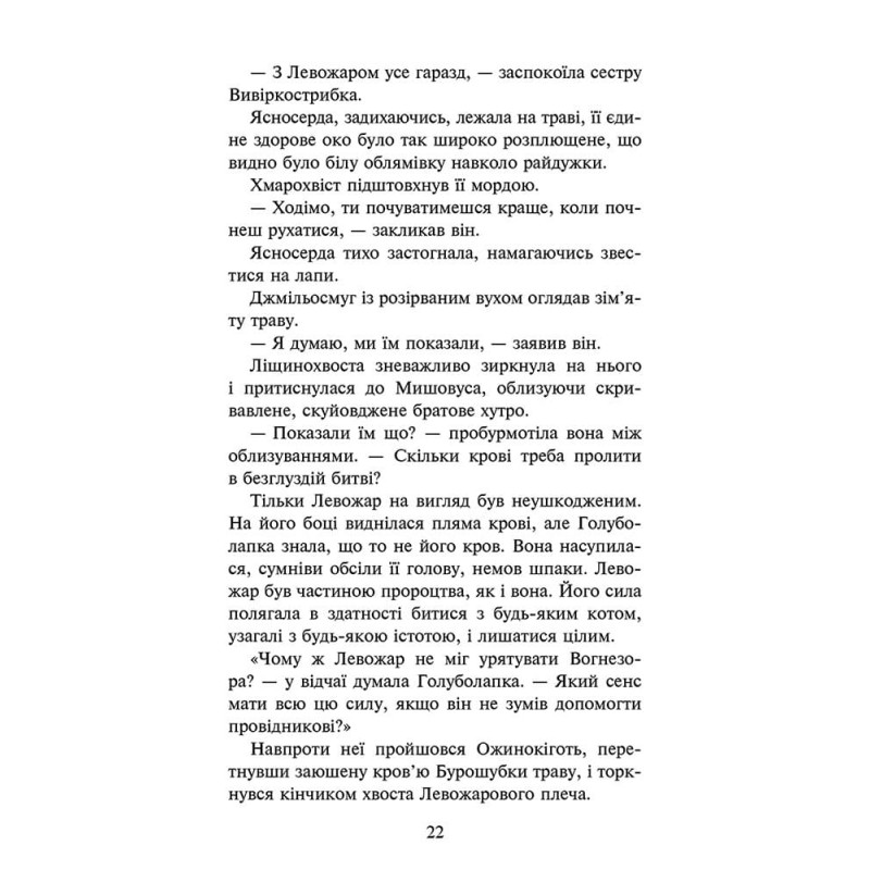 Коти-вояки. Подарунковий комплект із 6 книг 4 циклу серії «Коти-вояки» Знамення Зореклану АССА Ерін Гантер