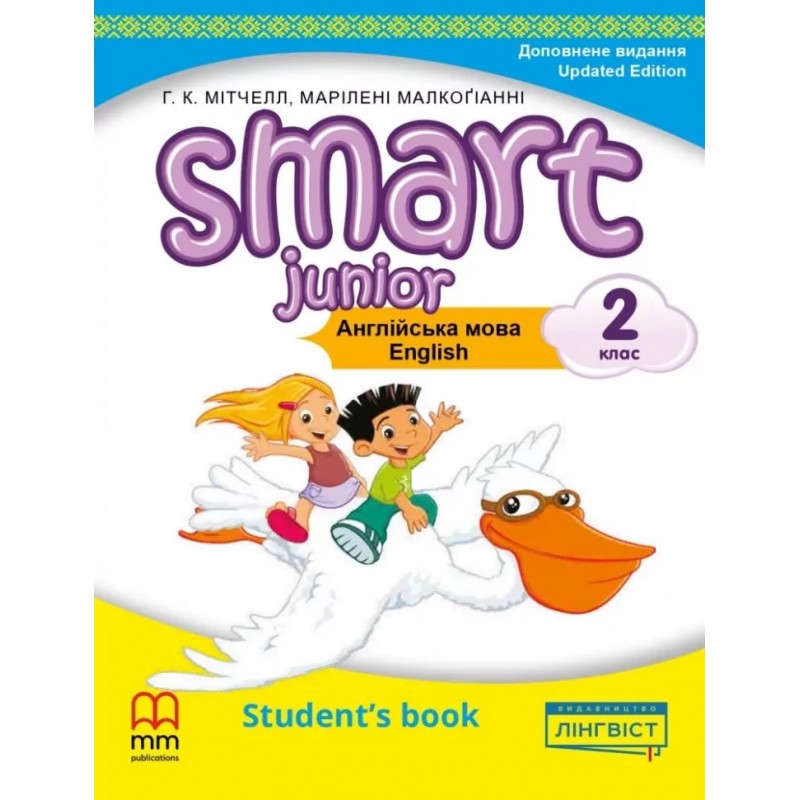 НУШ Підручник Лінгвіст Smart Junior for Ukraine Англійська мова 2 клас Мітчелл MM Publications (мʼяка обкладинка)