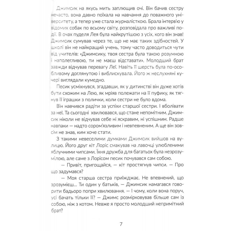 Книга Джимсик у пошуках професії Пiдручники i посiбники Ольга Птаха