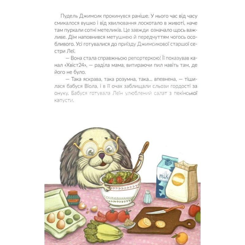 Книга Джимсик у пошуках професії Пiдручники i посiбники Ольга Птаха