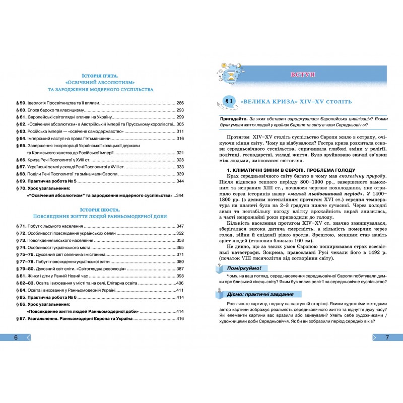 НУШ Підручник Оріон Історія: Україна і Світ 8 клас Інтегрований курс І.Я. Щупак - 2025 рік