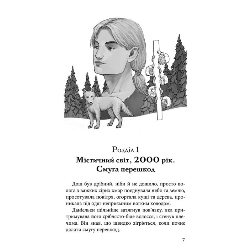 Межи світів. Книга 2. Шляхи справжніх АССА Наталія Гордієнко