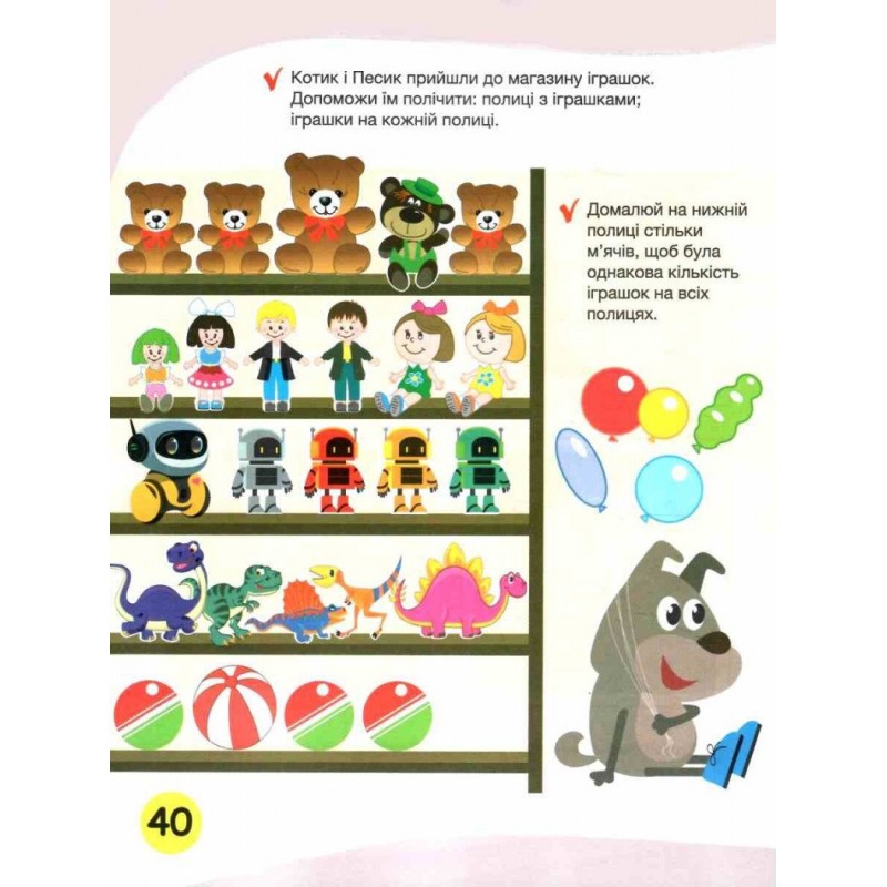 ЩАБЕЛЬКИ Починаємо лічити пізнавати розуміти Літера Розвиток логіко-математичної компетентності від 4 років