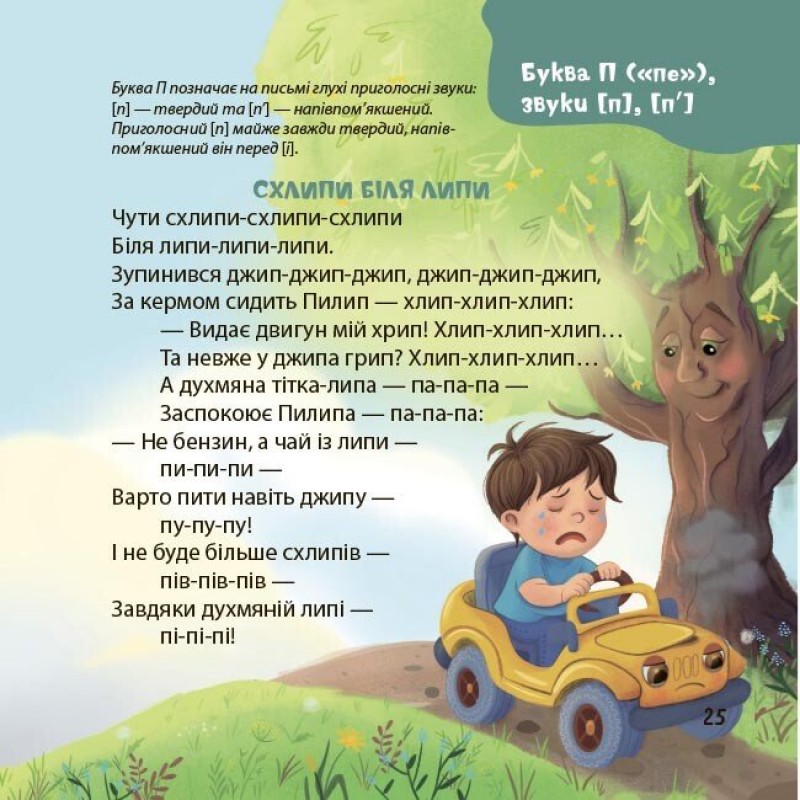 Віршенята-чистомовки Основа Усі звуки та літери української абетки 2-4 роки Юлія Пеліхова