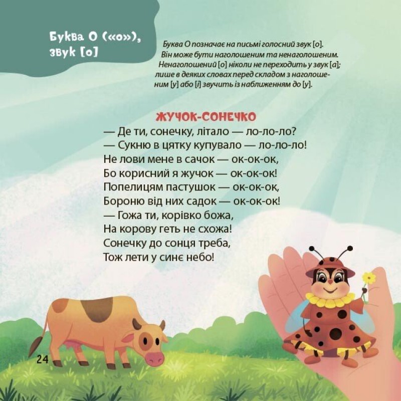 Віршенята-чистомовки Основа Усі звуки та літери української абетки 2-4 роки Юлія Пеліхова