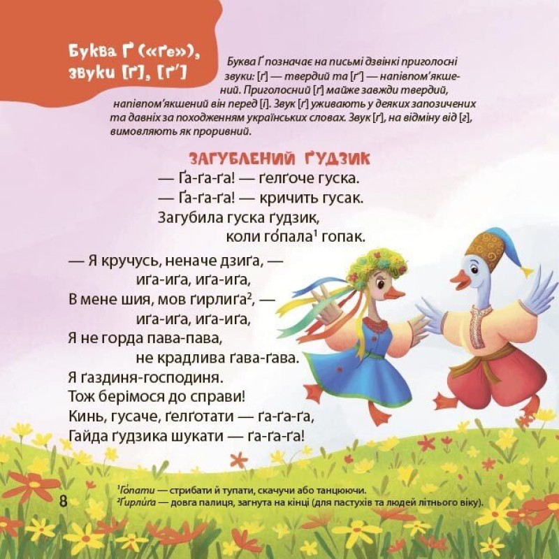 Віршенята-чистомовки Основа Усі звуки та літери української абетки 2-4 роки Юлія Пеліхова