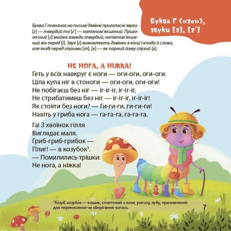 Віршенята-чистомовки Основа Усі звуки та літери української абетки 2-4 роки Юлія Пеліхова