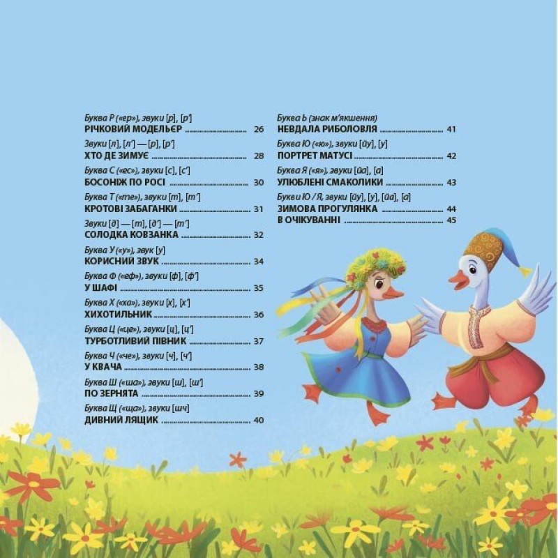 Віршенята-чистомовки Основа Усі звуки та літери української абетки 2-4 роки Юлія Пеліхова