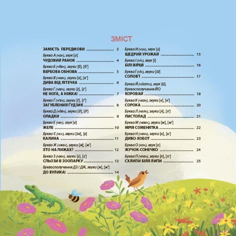 Віршенята-чистомовки Основа Усі звуки та літери української абетки 2-4 роки Юлія Пеліхова