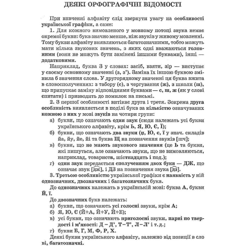 ​Український орфографічний словник Торсінг з граматичними таблицями 80 000 слів Полякова