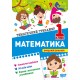 Тематичний тренажер Торсінг Математика 1 клас О.Г. Аліна