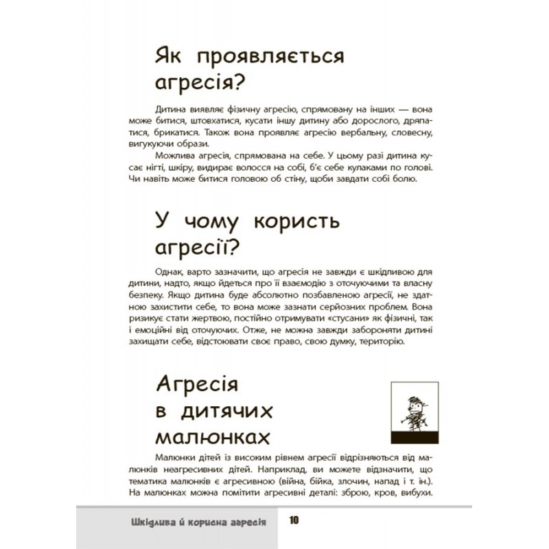 Для турботливих батьків Основа Зрозумій мене! Секрети розшифровування дитячої поведінки Анна Гресь