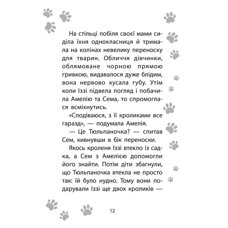 Комплект 4 книг Історії порятунку АССА Спецвидання Котячі пустощі+Песик і його страхи+Різдвяні олені+Чарівний кролик Люсі Деніелс