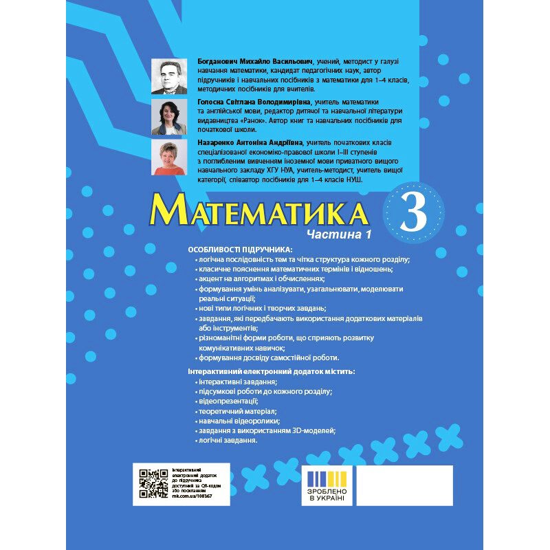 НУШ-2 Комплект підручників Основа Математика 3 клас в 2 частинах Богданович та ін. 2025 рік